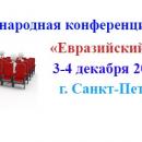Представитель Дагестана в Санкт-Петербурге участвовал во II Международной конференции «Евразийский вызов»