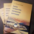 Презентация   книги дагестанского ученого состоялась в Санкт-Петербурге