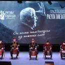 В Санкт-Петербурге прошел сольный концерт хореографического ансамбля «Ритмы Кавказа», посвященный 100-летию народного поэта РД Расула Гамзатова