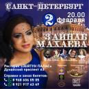 Концерт дагестанских артистов в Санкт-Петербурге