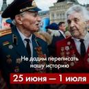 НЕ ДАДИМ ПЕРЕПИСАТЬ НАШУ ИСТОРИЮ!