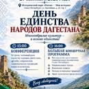 Год единства народов России Многообразие культур - в основе единства народов страны