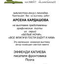 Приглашение  на открытие персональной выставки Арсена Кардашова