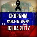Дагестанцы Санкт-Петербурга скорбят по погибшим в результате теракта в метрополитене